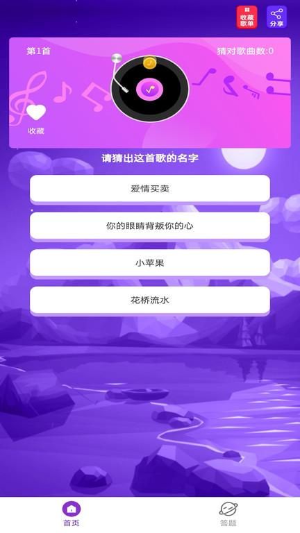 爱上猜歌_图片2