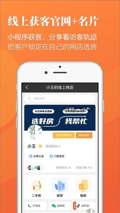 全房源系统_图片4