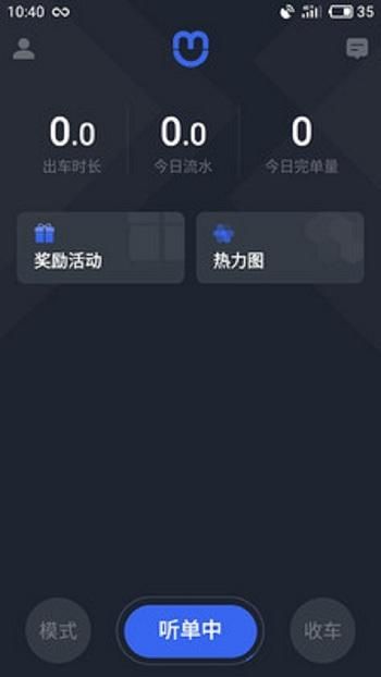呼我司机市内版_图片1