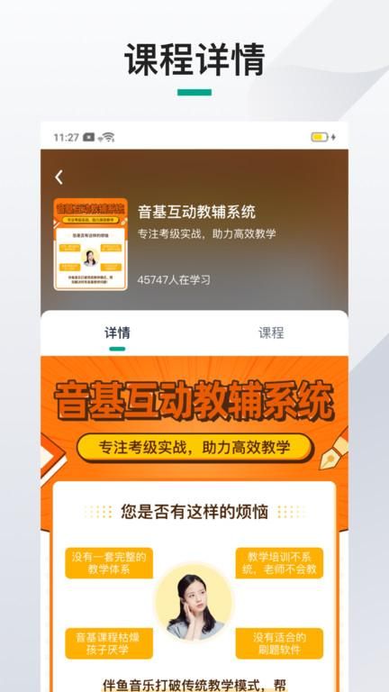 伴鱼机构端_图片2