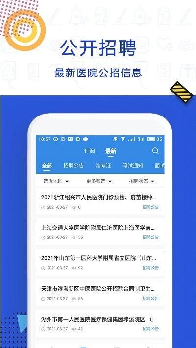 医直聘_图片2