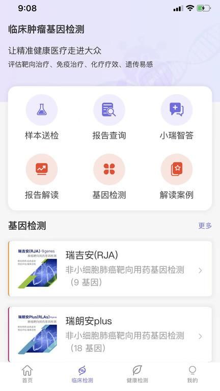 瑞普基因_图片2