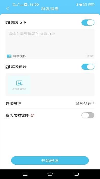 微信群发助手_图片3