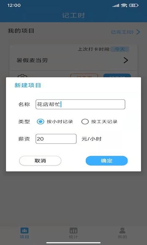 小时工工时记账_图片1