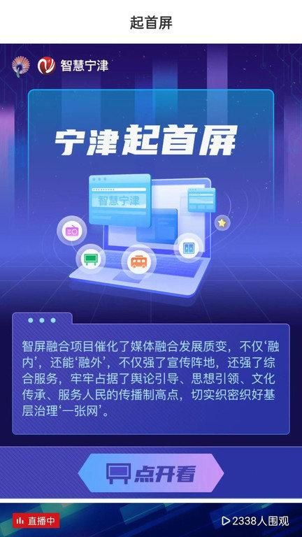 智慧宁津_图片1