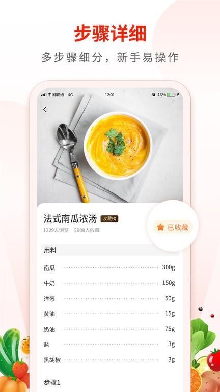家常菜食谱大全_图片4