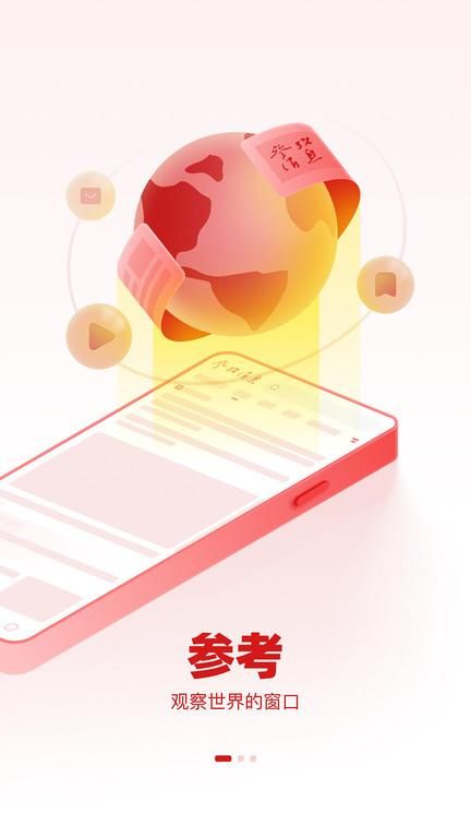 参考消息电子版_图片2