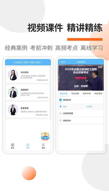 消防工程师考试宝典_图片1