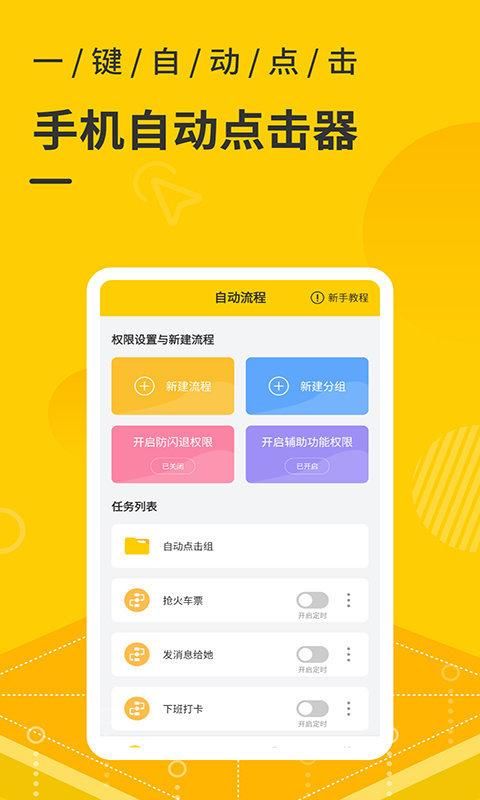 屏幕自动点击器_图片2