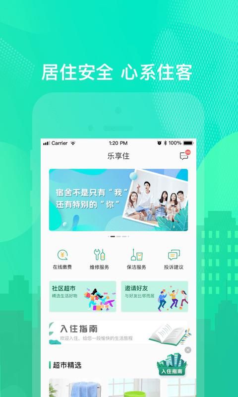 乐享住_图片3