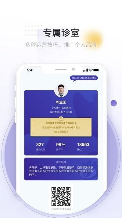 爱问医生医端_图片3