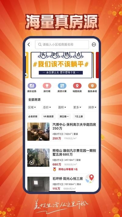 到家了购房宝_图片4