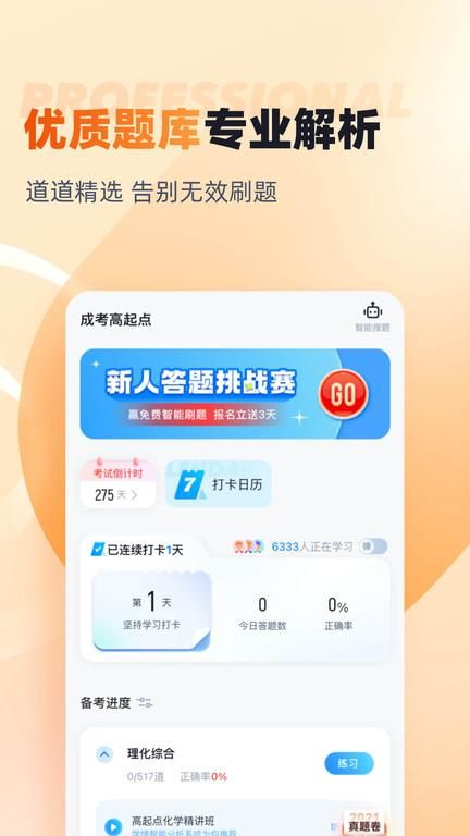 成人高考高起点考试聚题库_图片3