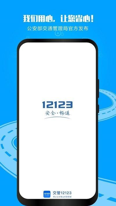 广东交管12123_图片4