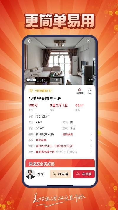 到家了购房宝_图片3