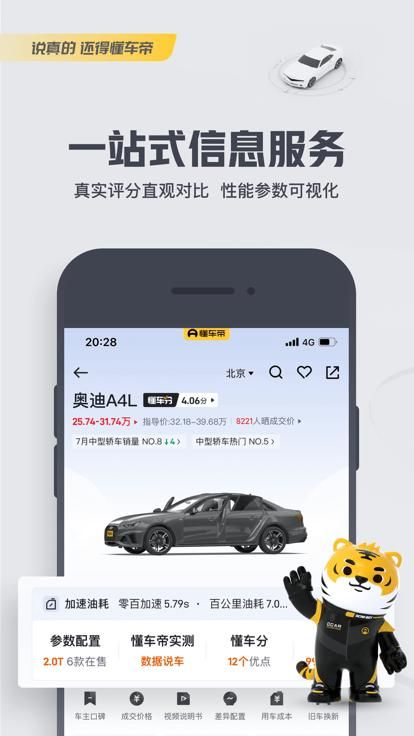 懂车帝汽车_图片1