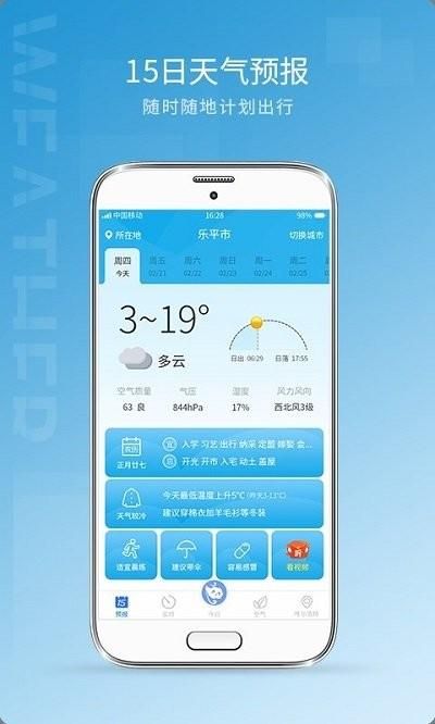 天气预报15日_图片2
