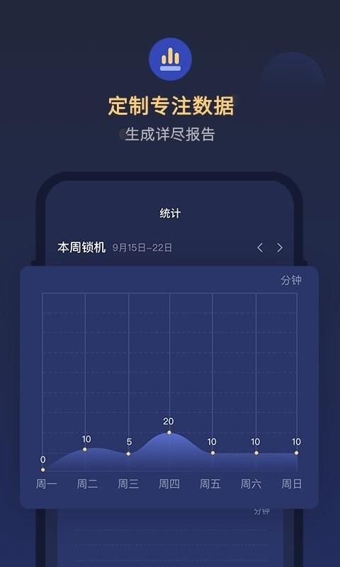 锁手机自律助手_图片3