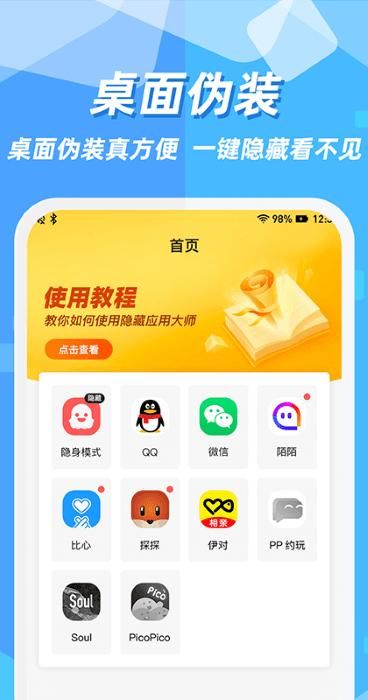 隐藏应用_图片4