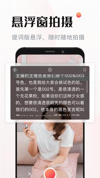 悬浮窗提词器_图片1