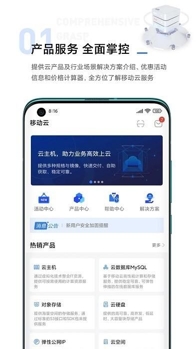 移动云_图片2