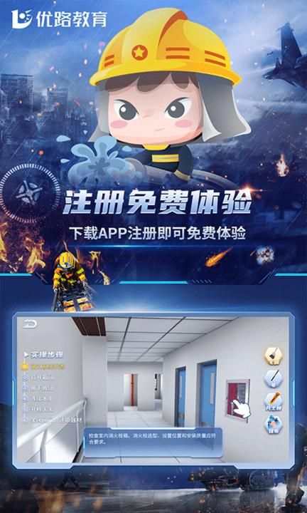 消防设施操作员实操平台_图片1