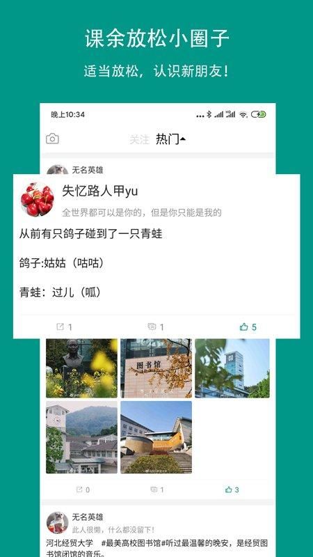 校信宝_图片3