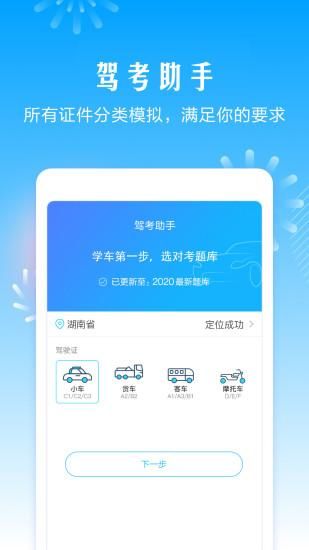 驾考助手_图片2