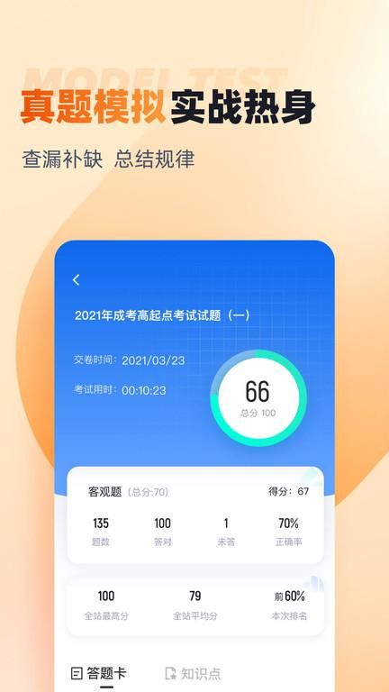 成人高考高起点考试聚题库_图片4