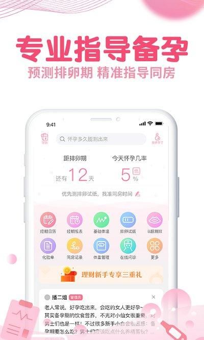 疯狂造人备孕怀孕_图片2