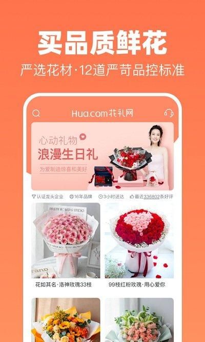 花礼网鲜花速递_图片4