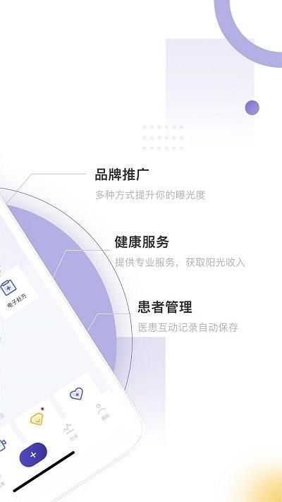 爱问医生医端_图片2