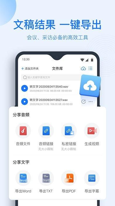录音转文字助手_图片3