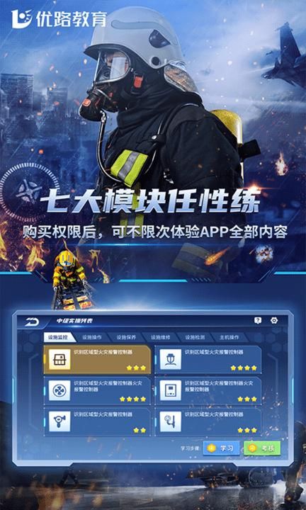 消防设施操作员实操平台_图片3