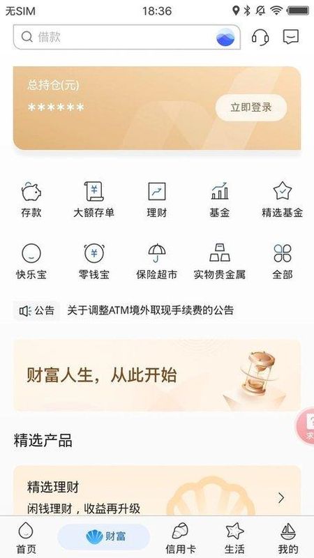 威海银行手机银行_图片3
