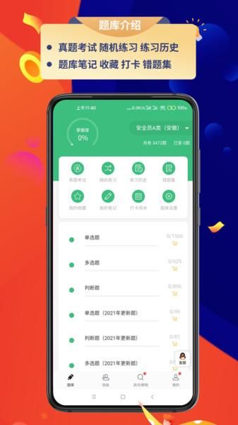 百分百题库_图片2