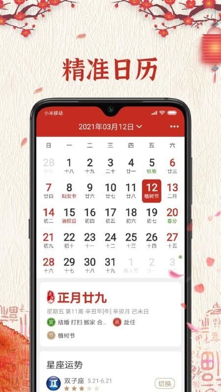 便签万年历_图片2