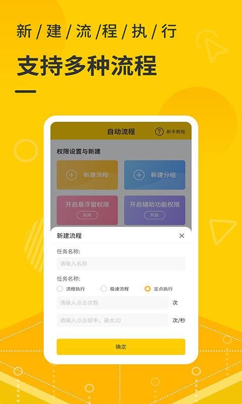 屏幕自动点击器_图片4