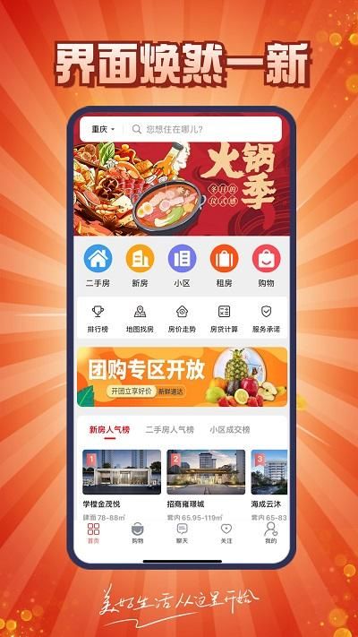 到家了购房宝_图片2