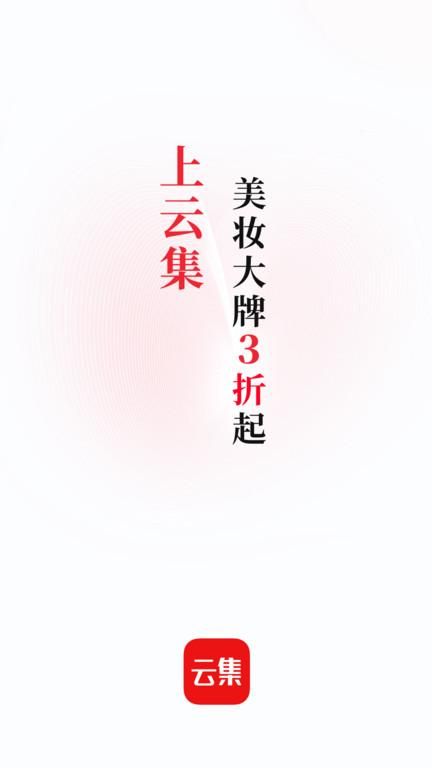 云集微店_图片4