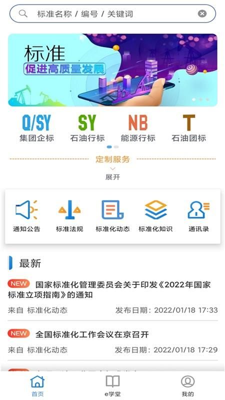 石油标准_图片3