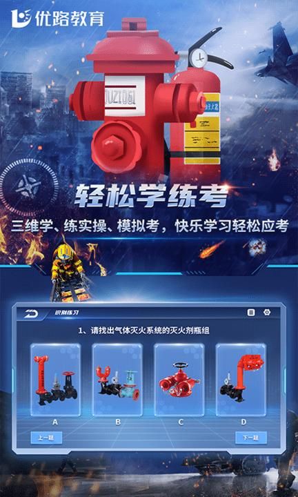 消防设施操作员实操平台_图片4
