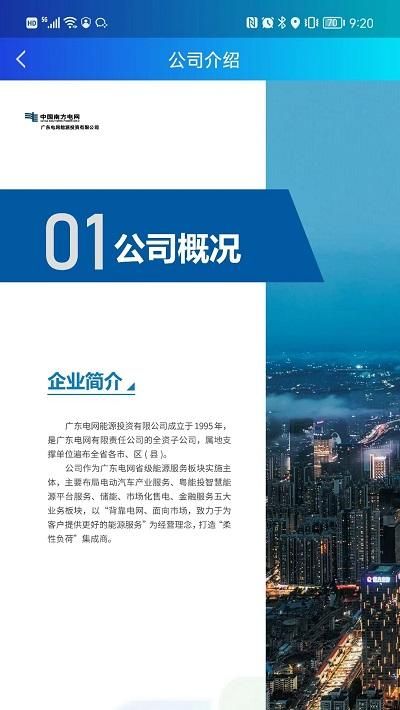 粤能投_图片2