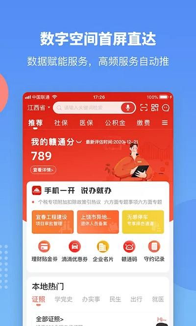 赣政通_图片4