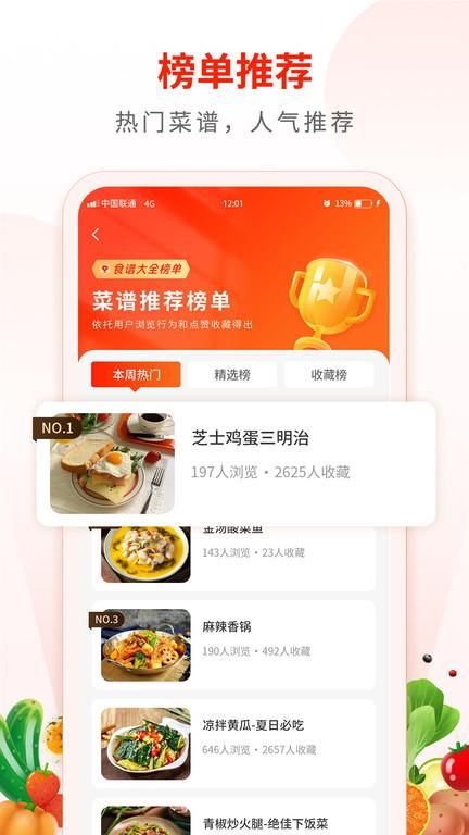 家常菜食谱大全_图片3