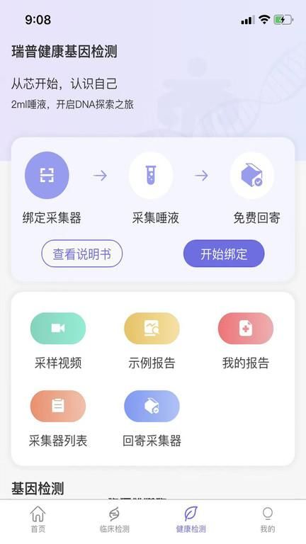 瑞普基因_图片3