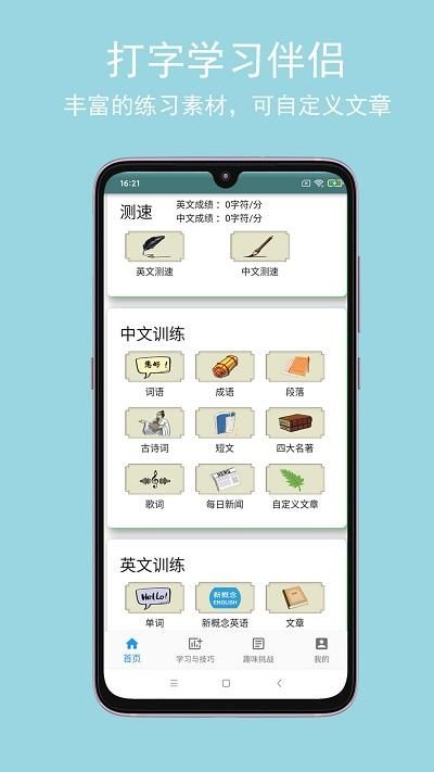 打字训练_图片2