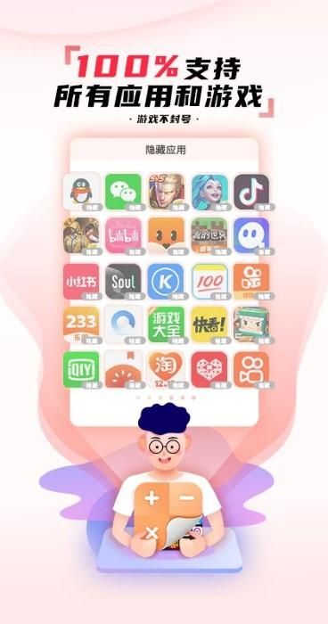 隐藏应用_图片3