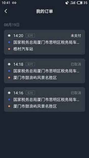 呼我司机市内版_图片2