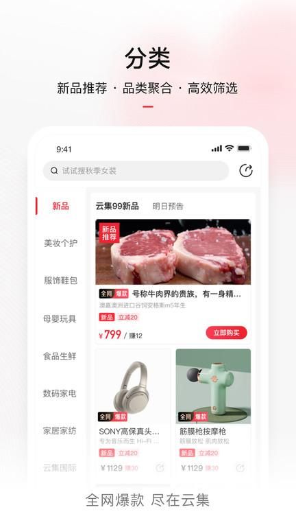 云集微店_图片2